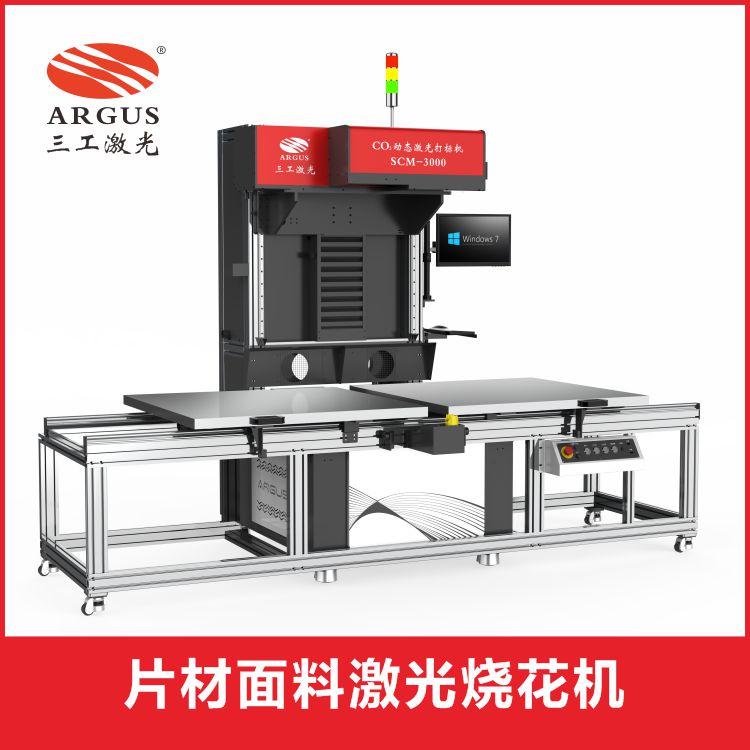 片材面料激光烧花机-1.jpg