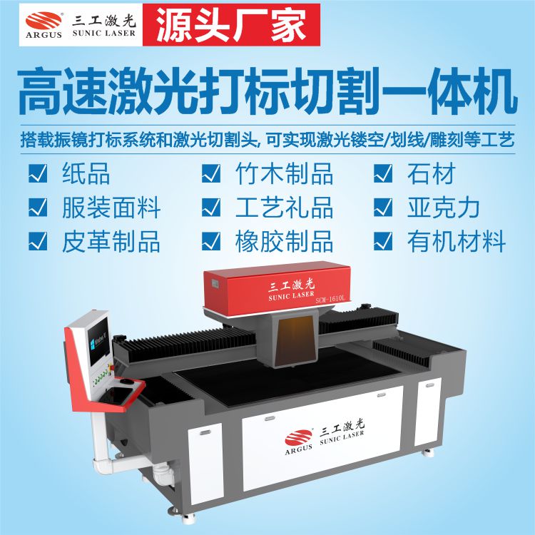 高速激光打标切割一体机18.jpg
