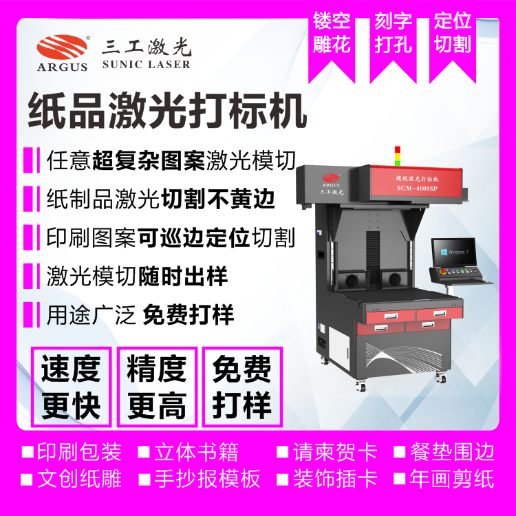 纸品激光打标机2023.09.21-1.png