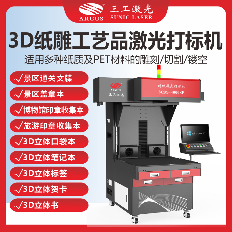 3D纸雕工艺品激光打标机1.png