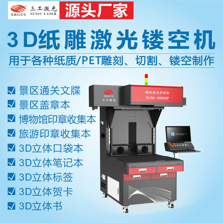 3D纸雕激光镂空机1.png